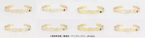 『鬼滅の刃』ネームバングル第2弾(全8種)が発売！“柱”キャラクターたちの名前がズラリ！