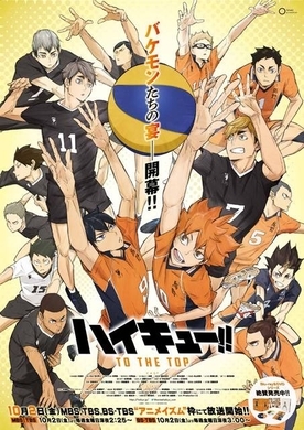 全日本ユース強化合宿を描く ハイキュー Tvアニメ第4期 最新pvと新キャラ キャストを公開 19年12月13日 エキサイトニュース
