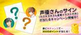 「笠間淳＆小林裕介シチュエーションボイスドラマ『秘密アパート、入居者募集してません！』配信スタート＆コメント到着♪」の画像4