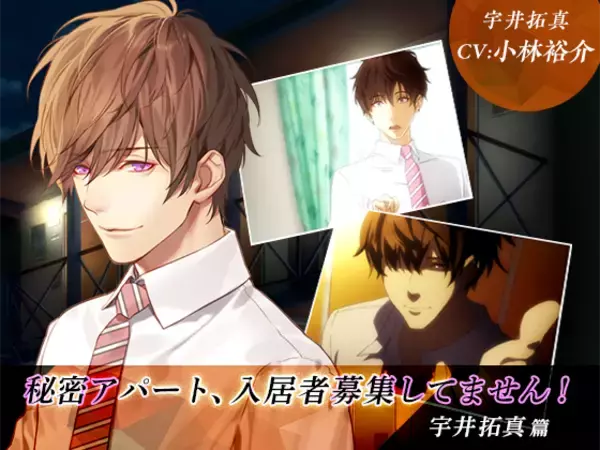 「笠間淳＆小林裕介シチュエーションボイスドラマ『秘密アパート、入居者募集してません！』配信スタート＆コメント到着♪」の画像