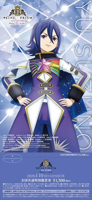 アニメ『キンプリ』が再び劇場に！『KING OF PRISM ALL STARS -プリズムショー☆ベストテン-』上映決定