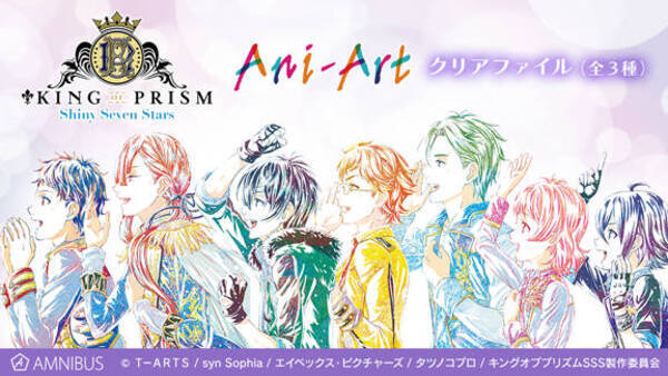 エデロもシュワロも大集合 King Of Prism Shiny Seven Stars 新グッズ5種 19年6月25日 エキサイトニュース