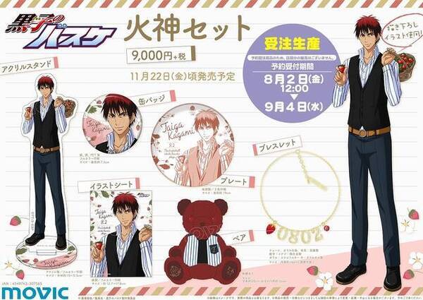 黒子のバスケ 火神大我の描き下ろしグッズセット登場 テーマは 苺 19年8月2日 エキサイトニュース 黒子のバスケ 火神大我の描き下ろしグッズセット登場 テーマは 苺 19年8月2日 エキサイトニュース