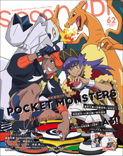 『ポケモン』キバナ＆ダンデの表紙ラッシュに熱狂！仲良しショットに妄想が広がる…？