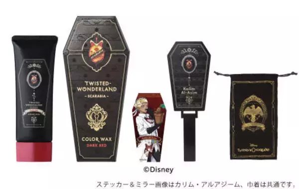 「『ツイステ』カラーワックス全7色が発売！好きなキャラクターステッカーを指定できる予約販売も」の画像
