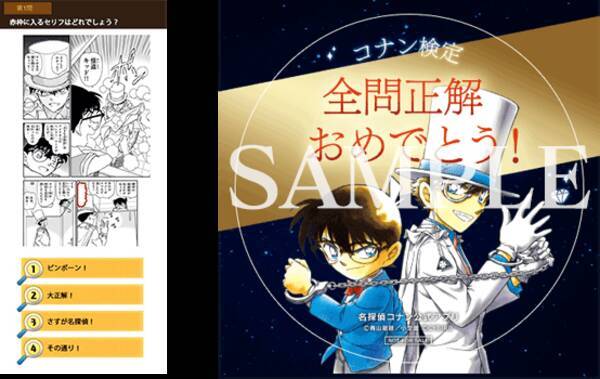 第7回名探偵コナン検定 コナン キッド編 名探偵コナン公式アプリ にて実施 19年4月12日 エキサイトニュース