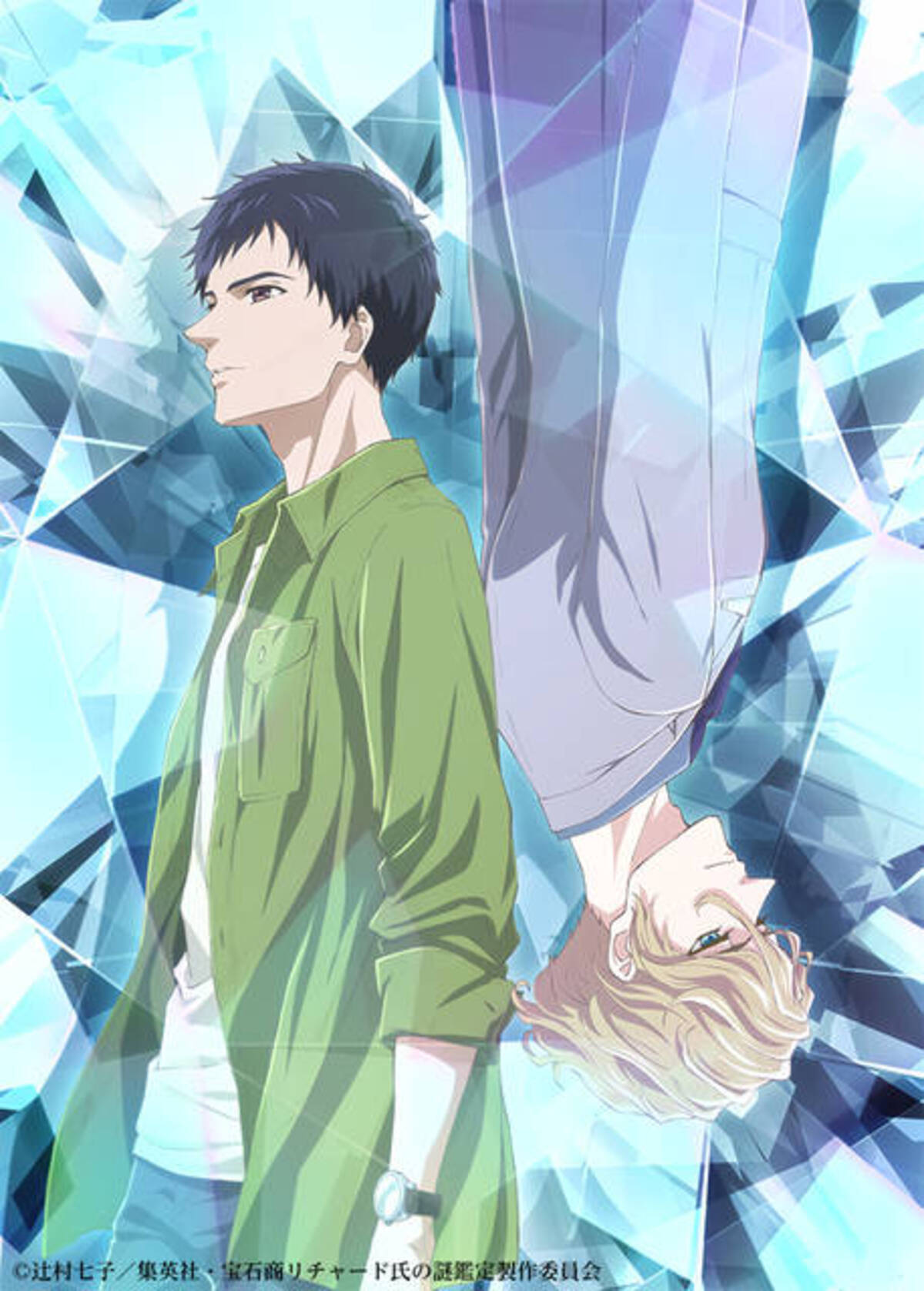 人気小説『宝石商リチャード氏の謎鑑定』アニメ化決定！ 制作スタジオ