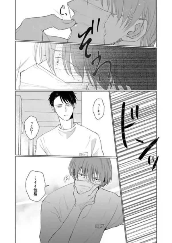 「pixivの人気BL漫画『マスク男子は恋したくないのに』連載スタート！ リア充 × 陰キャの恋の行方は!?」の画像