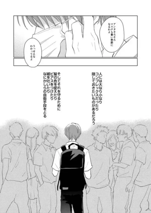 「pixivの人気BL漫画『マスク男子は恋したくないのに』連載スタート！ リア充 × 陰キャの恋の行方は!?」の画像