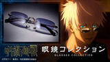 「『呪術廻戦』五条悟と七海建人の眼鏡が発売！ オリジナルデザインのケース＆眼鏡拭きつき♪」の画像1