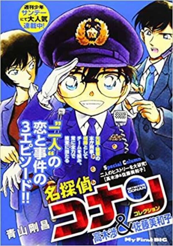 モブキャラから大出世 名探偵コナン 高木刑事はある一言から誕生した エンタメトリビア 年9月日 エキサイトニュース