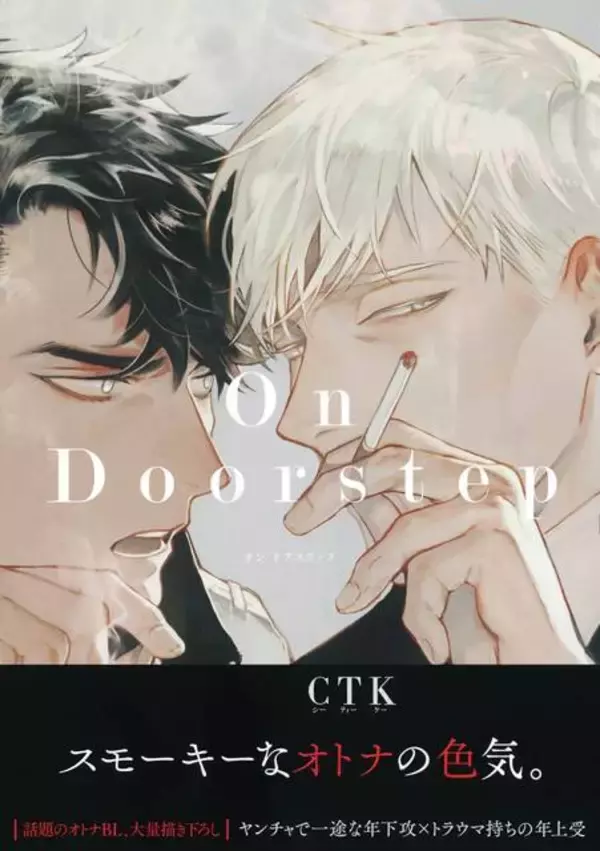 「BL漫画『NEVER GOOD ENOUGH』1巻発売！ 嘘と執着にまみれたドラマティックラブ！」の画像