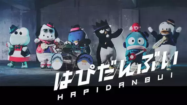 これは新たな神７！ サンリオの男子ユニット「はぴだんぶい」無観客イベントでも大盛り上がり！？タキシードサム、ポチャッコetc.