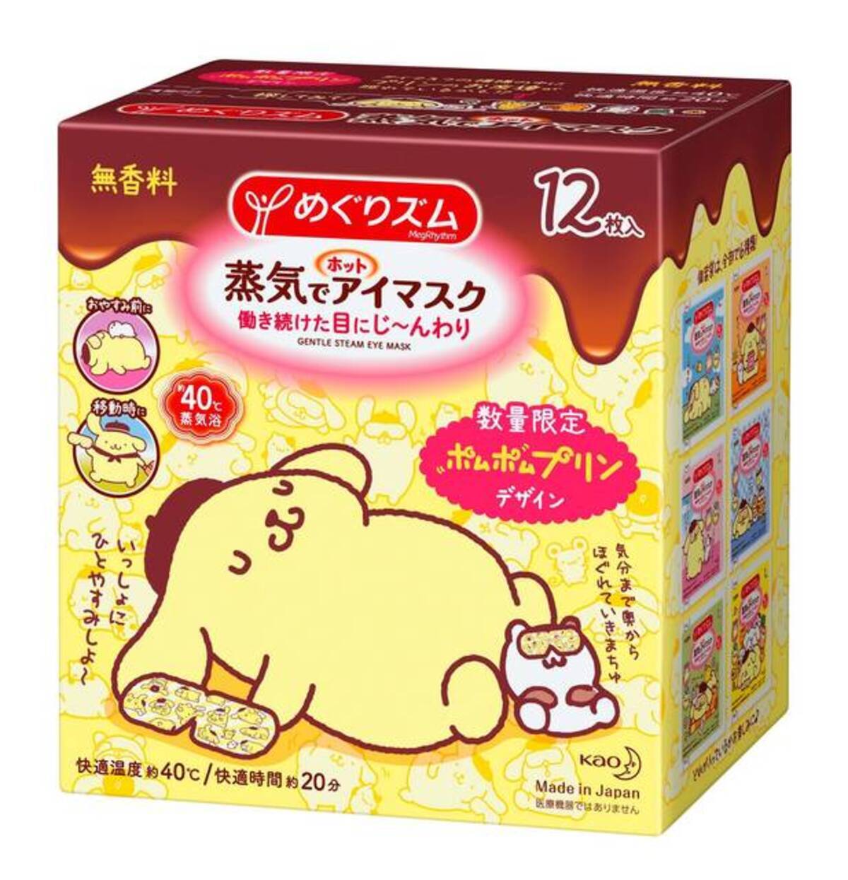 ポムポムプリン めぐりズム 蒸気でホットアイマスク 数量限定の可愛いパッケージ 年3月2日 エキサイトニュース