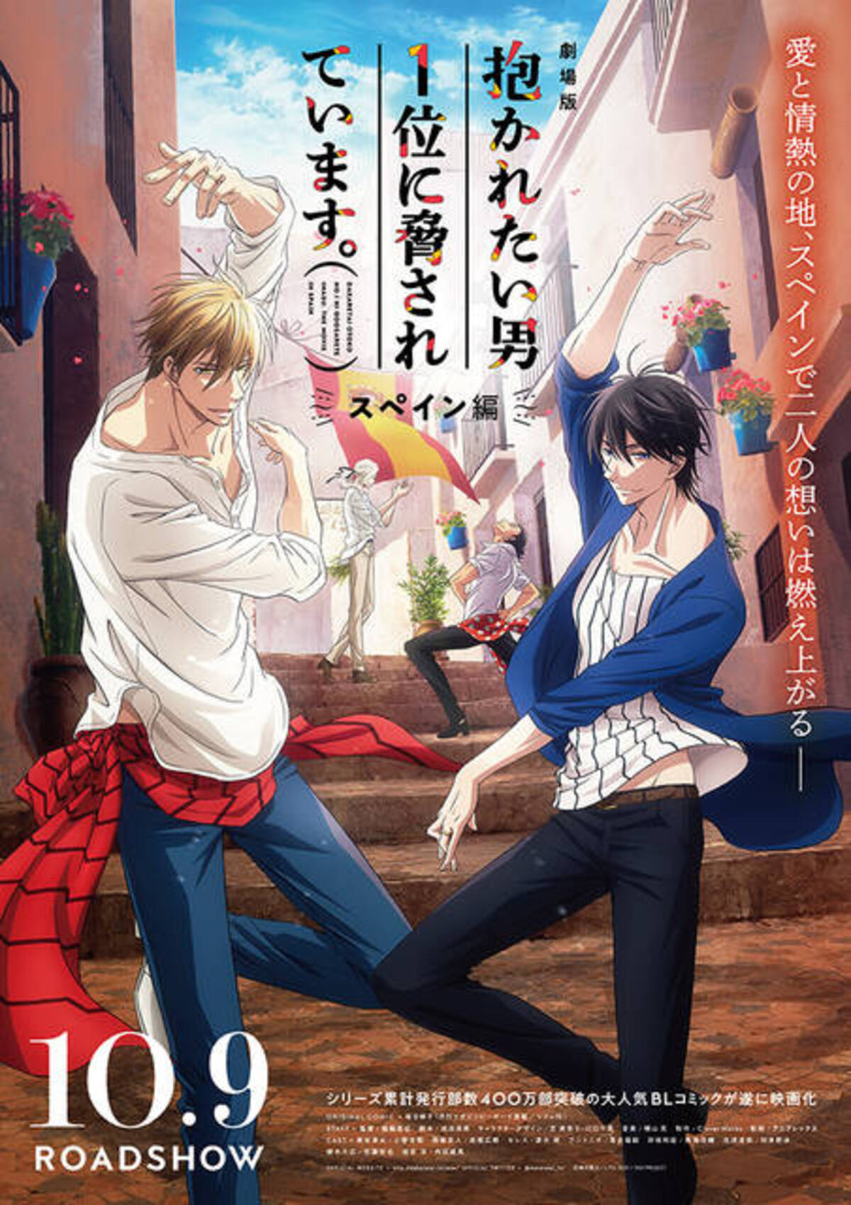 劇場版 だかいち スペイン編の公開日がついに決定 新キャストに速水奨 落合福嗣 21年7月31日 エキサイトニュース 3 4