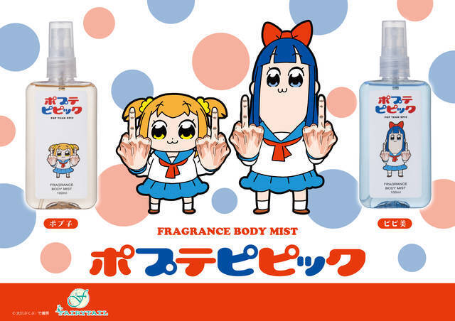 いっぱいちゅき になる香り ポプテピピック ポプ子 ピピ美の香水 ボディミストが発売 19年10月6日 エキサイトニュース