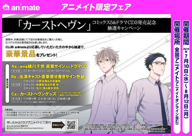 佐藤拓也 村瀬歩 Blドラマcd カーストヘヴン３ オフィシャルインタビュー到着 19年6月29日 エキサイトニュース 4 7