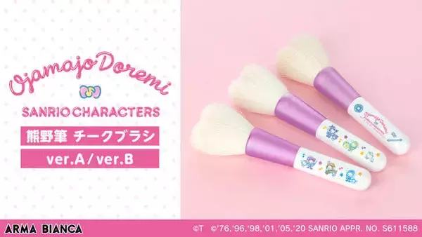 可愛すぎる♪ 『おジャ魔女どれみ×サンリオキャラクターズ』熊野筆 チークブラシ発売♪