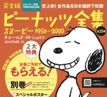 グッズなどでおなじみの姿のスヌーピー ウッドストックを立体化 21年12月28日 エキサイトニュース 2 4