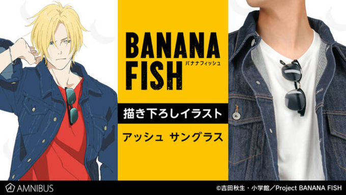 Banana Fish のpop Up Shopにて描き下ろしイラストグッズを発売 年9月25日 エキサイトニュース