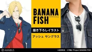 Banana Fish のpop Up Shopにて描き下ろしイラストグッズを発売 年9月25日 エキサイトニュース