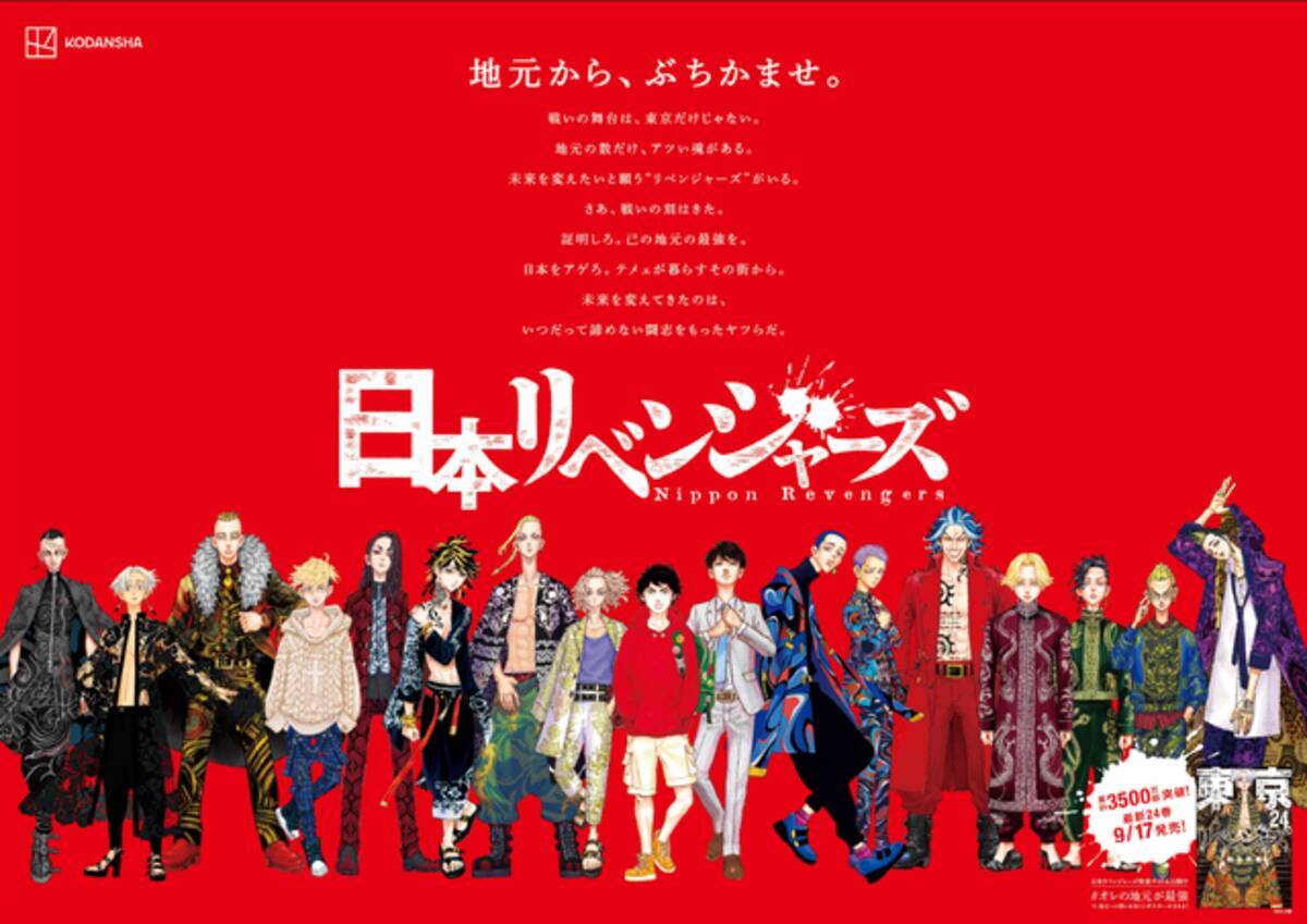 東京卍リベンジャーズ キャラがご当地方言で喋る 東京駅にスペシャルポスターが登場 21年9月13日 エキサイトニュース 2 4