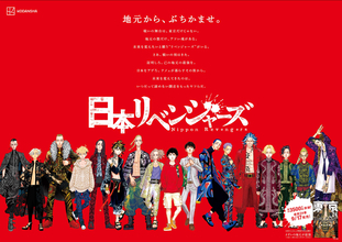 『東京卍リベンジャーズ』キャラがご当地方言で喋る！ 東京駅にスペシャルポスターが登場！
