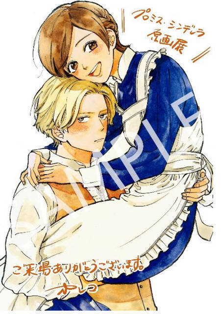 バツイチアラサー女子と男子高校生の恋愛マンガ プロミス シンデレラ 初展示会が決定 19年8月27日 エキサイトニュース 2 2