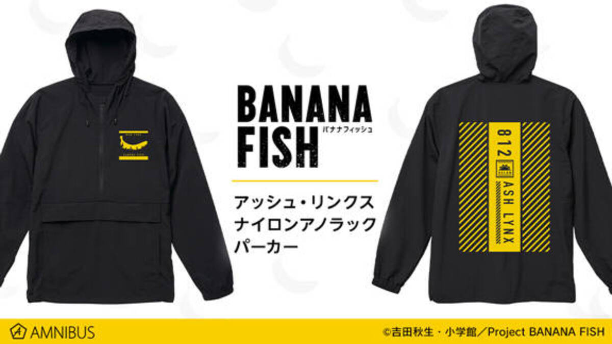 812はアッシュの誕生日 Banana Fish ナイロンアノラックパーカー発売決定 年2月11日 エキサイトニュース