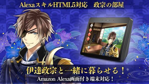 イケメン戦国 伊達政宗が Alexaスキル として登場 日常会話や甘いセリフが楽しめる 19年11月21日 エキサイトニュース イケメン戦国 伊達政宗が Alexaスキル として登場 日常会話や甘いセリフが楽しめる 19年11月21日 エキサイトニュース