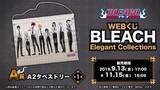 「一護や日番谷がスーツ姿に♪『BLEACH』描き下ろしイラストのWEBくじが登場！」の画像2