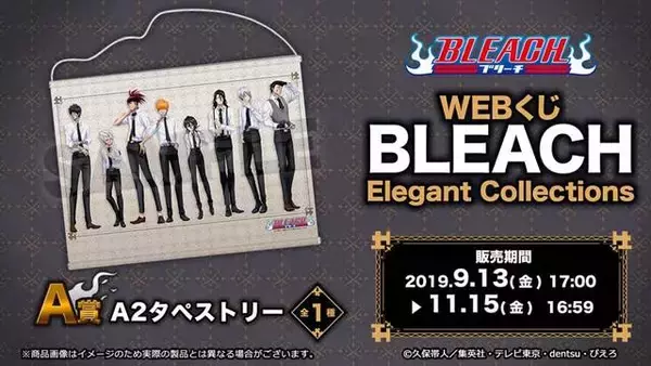「一護や日番谷がスーツ姿に♪『BLEACH』描き下ろしイラストのWEBくじが登場！」の画像