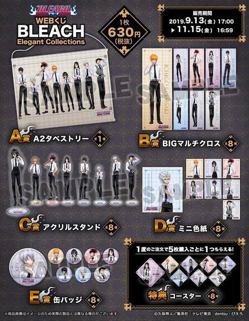 一護や日番谷がスーツ姿に♪『BLEACH』描き下ろしイラストのWEBくじが登場！