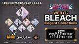 「一護や日番谷がスーツ姿に♪『BLEACH』描き下ろしイラストのWEBくじが登場！」の画像7