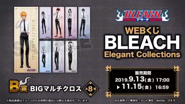「一護や日番谷がスーツ姿に♪『BLEACH』描き下ろしイラストのWEBくじが登場！」の画像