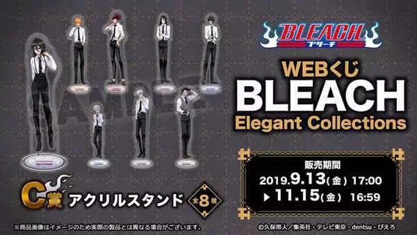 「一護や日番谷がスーツ姿に♪『BLEACH』描き下ろしイラストのWEBくじが登場！」の画像