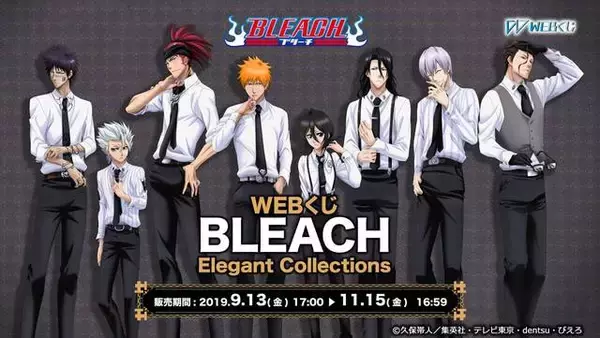 一護や日番谷がスーツ姿に♪『BLEACH』描き下ろしイラストのWEBくじが登場！