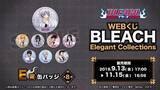 「一護や日番谷がスーツ姿に♪『BLEACH』描き下ろしイラストのWEBくじが登場！」の画像6