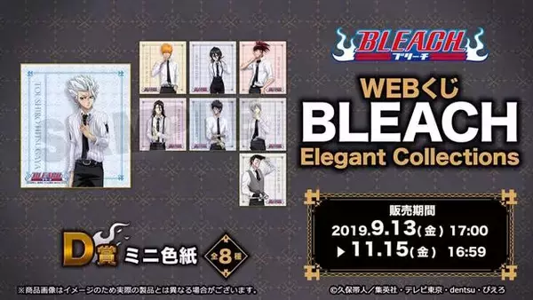 「一護や日番谷がスーツ姿に♪『BLEACH』描き下ろしイラストのWEBくじが登場！」の画像
