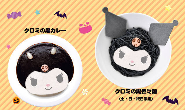 今年のハロウィンは『クロミ』が活躍！ サンリオ『クロミのハッピーハロウィン』開催♪