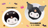 「今年のハロウィンは『クロミ』が活躍！ サンリオ『クロミのハッピーハロウィン』開催♪」の画像10