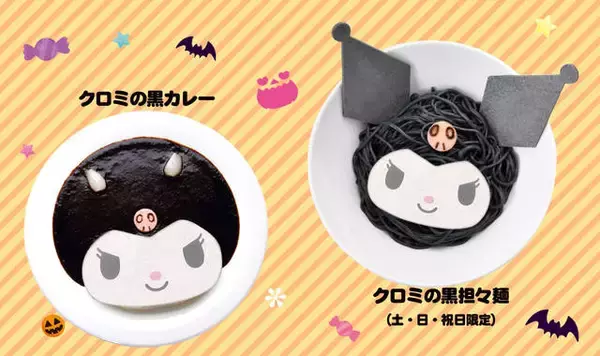 「今年のハロウィンは『クロミ』が活躍！ サンリオ『クロミのハッピーハロウィン』開催♪」の画像