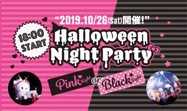 「今年のハロウィンは『クロミ』が活躍！ サンリオ『クロミのハッピーハロウィン』開催♪」の画像
