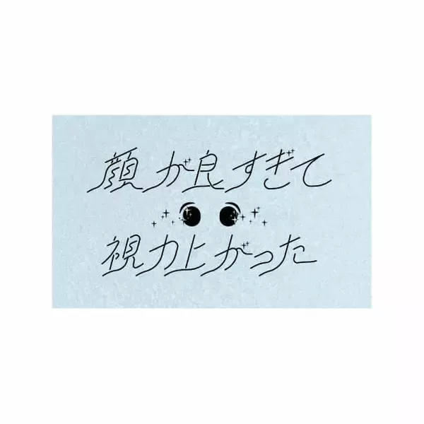 「「推ししか勝たん」「モブとして生きる」など♪ オタクのスローガンが描かれた可愛いグッズたち♪」の画像