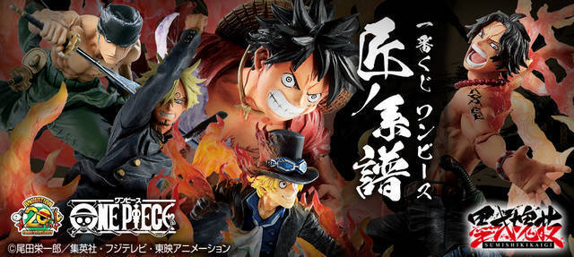 Tvアニメ One Piece 周年記念の一番くじに異次元フィギュア 墨式塊技 が初降臨 19年11月4日 エキサイトニュース