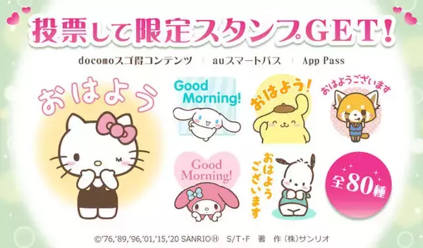 「上位は意外な結果に！？『2020年サンリオキャラクター大賞』速報結果発表」の画像