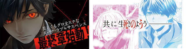 八代拓出演のPV解禁！ 大人気ラブ＆サスペンスコミック『今夜は月が綺麗ですが、とりあえず死ね -last-』発売