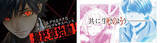 「八代拓出演のPV解禁！ 大人気ラブ＆サスペンスコミック『今夜は月が綺麗ですが、とりあえず死ね -last-』発売」の画像2