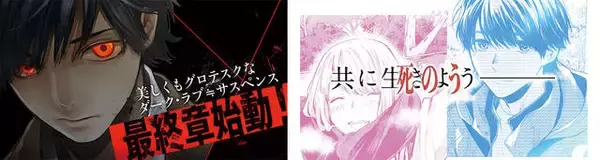「八代拓出演のPV解禁！ 大人気ラブ＆サスペンスコミック『今夜は月が綺麗ですが、とりあえず死ね -last-』発売」の画像