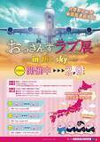 「『おっさんずラブ展 -in the sky-』大人気で東京会期の延長が決定！ 名古屋・大阪・福岡でも開催！」の画像2